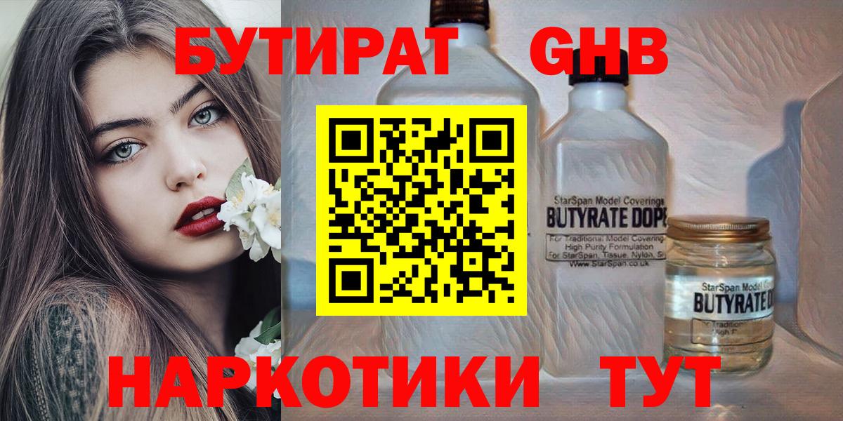 Бутират оксибутират Будённовск