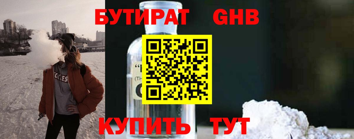 Бутират 99%  Бутират  Будённовск  Вход с VPN 