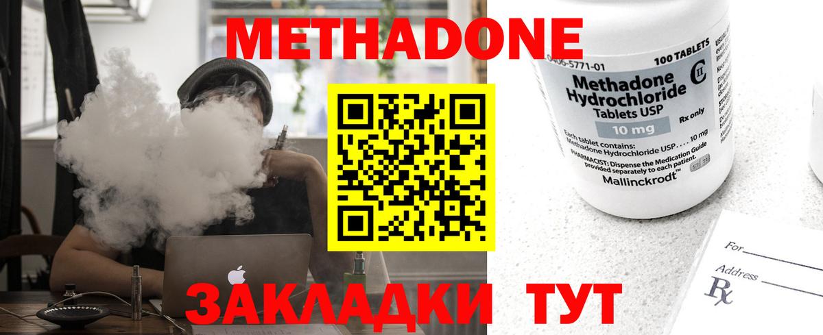 Метадон methadone Будённовск